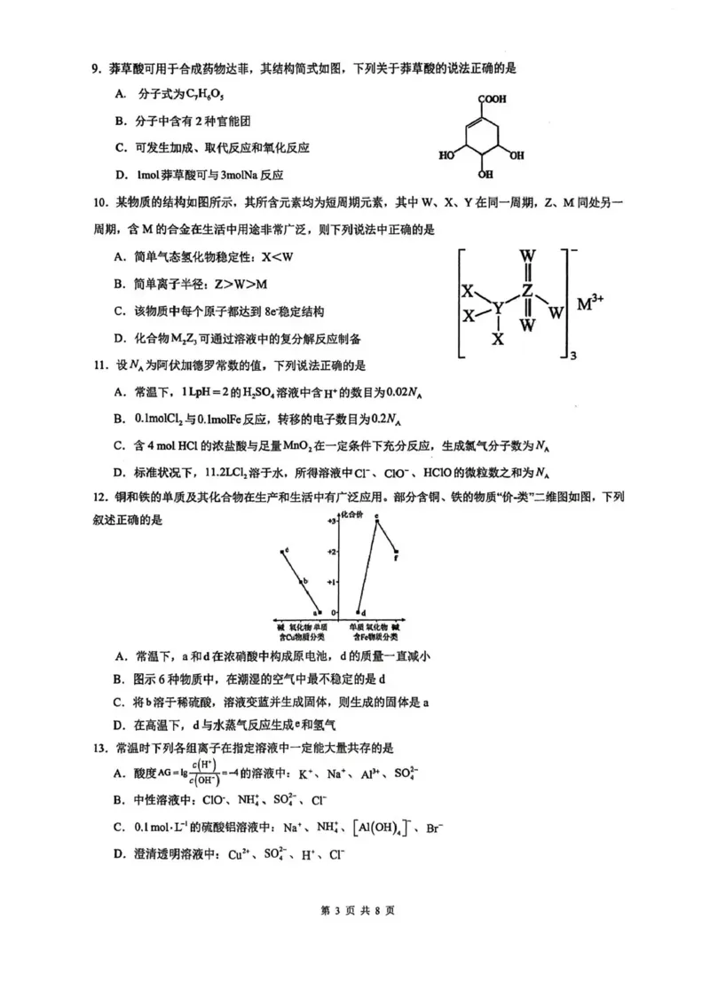 广东省汕头市潮阳实验学校2025-2026学年高二上学期12月月考-化学试题含答案_2024-2025高二（7-7月题库）_2026年1月高二_260109广东省汕头市潮阳实验学校2025-2026学年高二上学期12月月考（全）