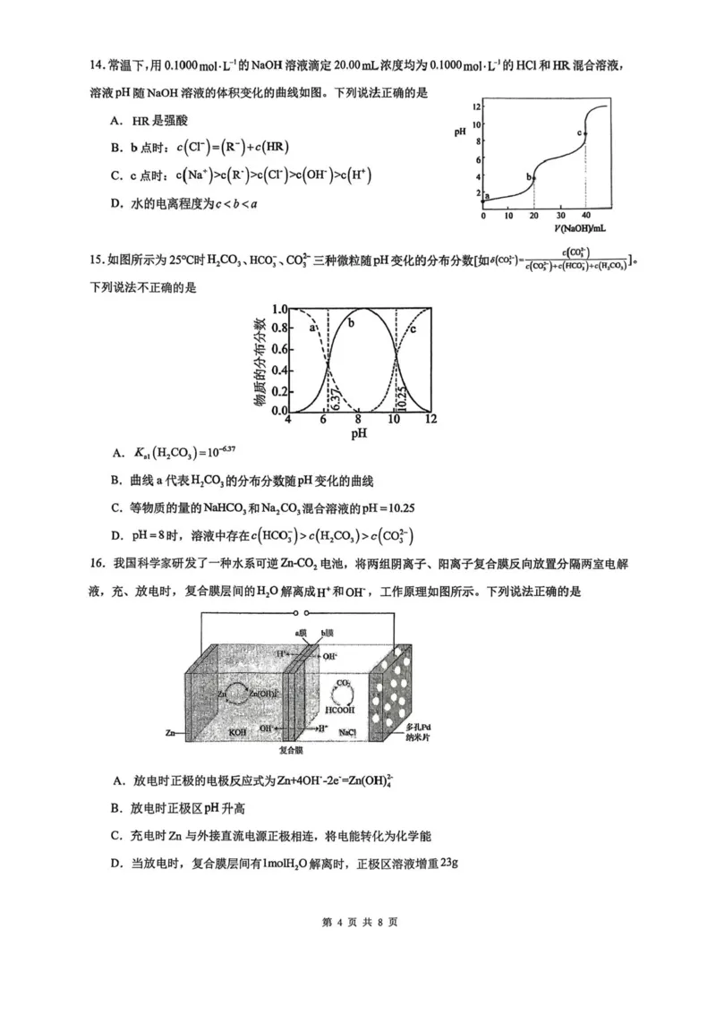 广东省汕头市潮阳实验学校2025-2026学年高二上学期12月月考-化学试题含答案_2024-2025高二（7-7月题库）_2026年1月高二_260109广东省汕头市潮阳实验学校2025-2026学年高二上学期12月月考（全）