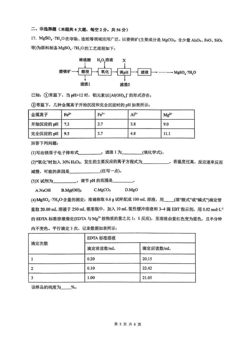 广东省汕头市潮阳实验学校2025-2026学年高二上学期12月月考-化学试题含答案_2024-2025高二（7-7月题库）_2026年1月高二_260109广东省汕头市潮阳实验学校2025-2026学年高二上学期12月月考（全）