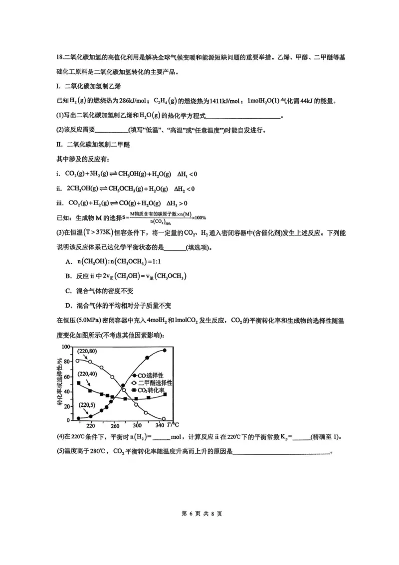 广东省汕头市潮阳实验学校2025-2026学年高二上学期12月月考-化学试题含答案_2024-2025高二（7-7月题库）_2026年1月高二_260109广东省汕头市潮阳实验学校2025-2026学年高二上学期12月月考（全）