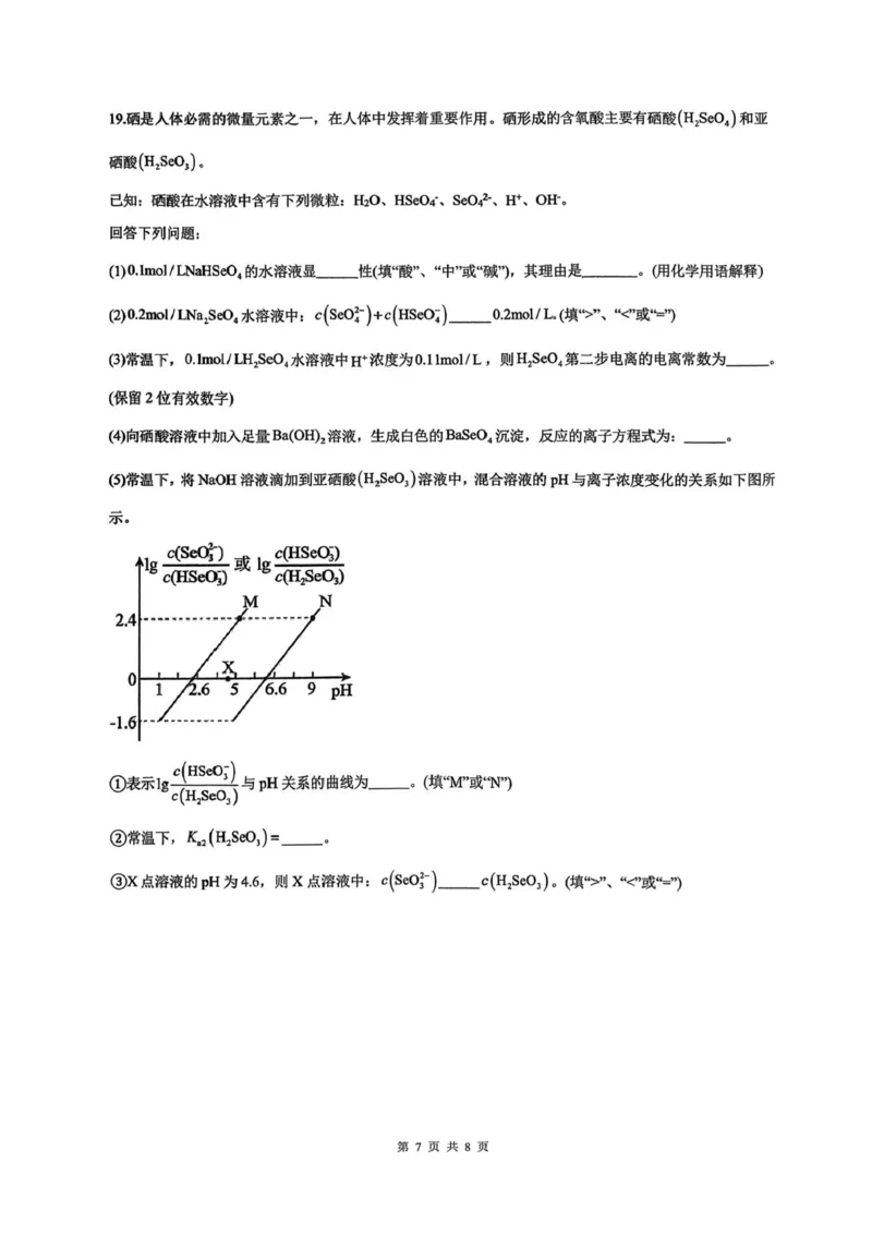 广东省汕头市潮阳实验学校2025-2026学年高二上学期12月月考-化学试题含答案_2024-2025高二（7-7月题库）_2026年1月高二_260109广东省汕头市潮阳实验学校2025-2026学年高二上学期12月月考（全）