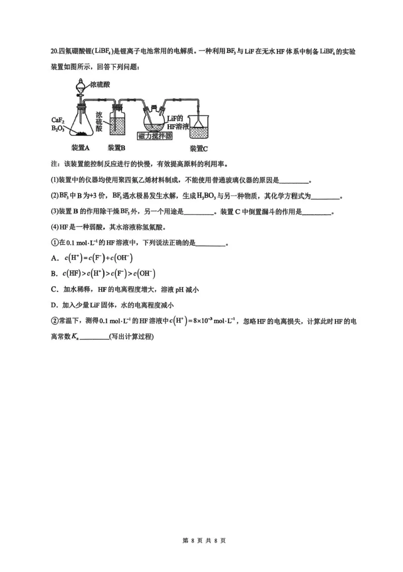 广东省汕头市潮阳实验学校2025-2026学年高二上学期12月月考-化学试题含答案_2024-2025高二（7-7月题库）_2026年1月高二_260109广东省汕头市潮阳实验学校2025-2026学年高二上学期12月月考（全）