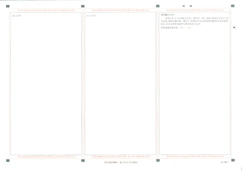 理数答题卡_2024年3月_013月合集_2024届陕西省商洛市高三第四次模拟检测_陕西省商洛市2024届高三第四次模拟检测理科数学
