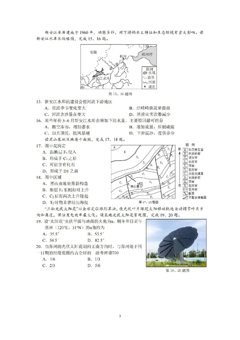 地理卷-2406金华十校高二期末_2024-2025高二（7-7月题库）_2024年07月试卷_0707浙江省金华十校2023-2024学年第二学期高二期末调研考试_金华十校2023-2024学年第二学期高二期末调研考试地理