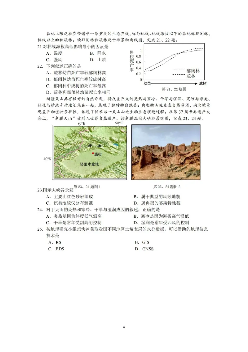地理卷-2406金华十校高二期末_2024-2025高二（7-7月题库）_2024年07月试卷_0707浙江省金华十校2023-2024学年第二学期高二期末调研考试_金华十校2023-2024学年第二学期高二期末调研考试地理