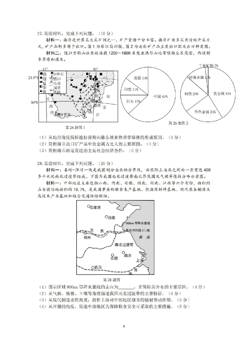 地理卷-2406金华十校高二期末_2024-2025高二（7-7月题库）_2024年07月试卷_0707浙江省金华十校2023-2024学年第二学期高二期末调研考试_金华十校2023-2024学年第二学期高二期末调研考试地理