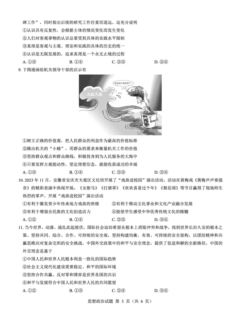 名校教研联盟2025届高考模拟试题训练（样卷）政治试题_2024-2025高三（6-6月题库）_2024年09月试卷_0904名校教研联盟2025届高考模拟试题训练（样卷）