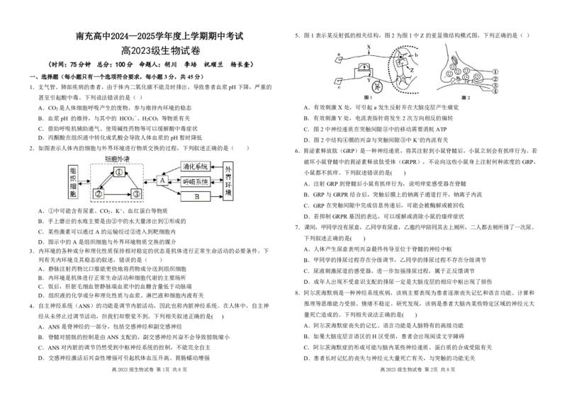 四川省南充高级中学2024-2025高二上学期期中考试生物试题_2024-2025高二（7-7月题库）_2024年11月试卷_1128四川省南充高级中学2024-2025学年高二上学期期中考试