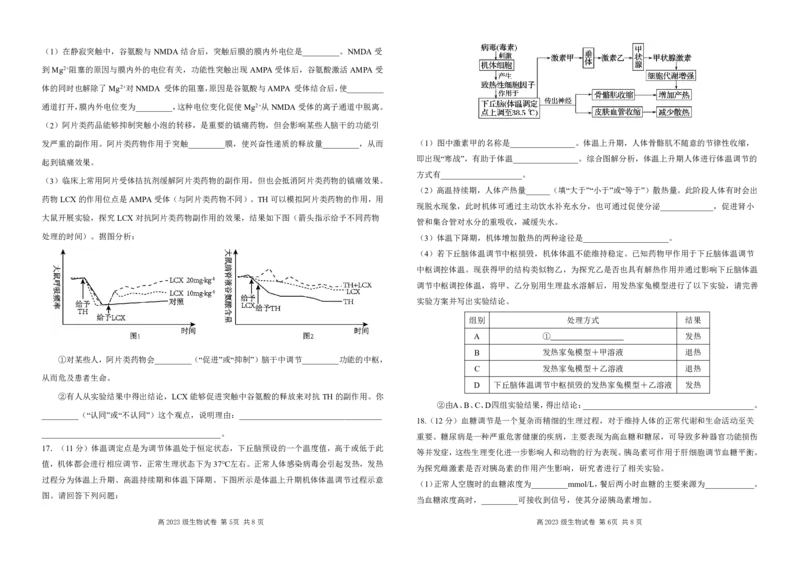 四川省南充高级中学2024-2025高二上学期期中考试生物试题_2024-2025高二（7-7月题库）_2024年11月试卷_1128四川省南充高级中学2024-2025学年高二上学期期中考试