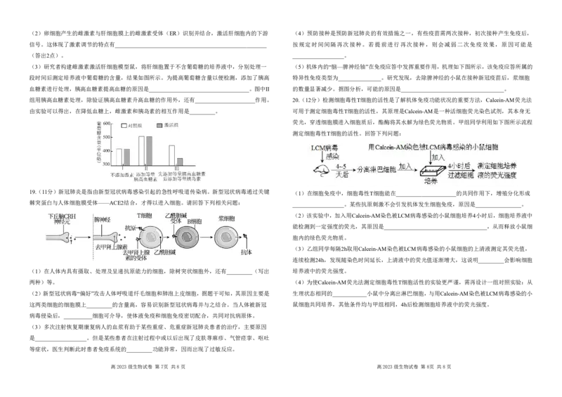 四川省南充高级中学2024-2025高二上学期期中考试生物试题_2024-2025高二（7-7月题库）_2024年11月试卷_1128四川省南充高级中学2024-2025学年高二上学期期中考试