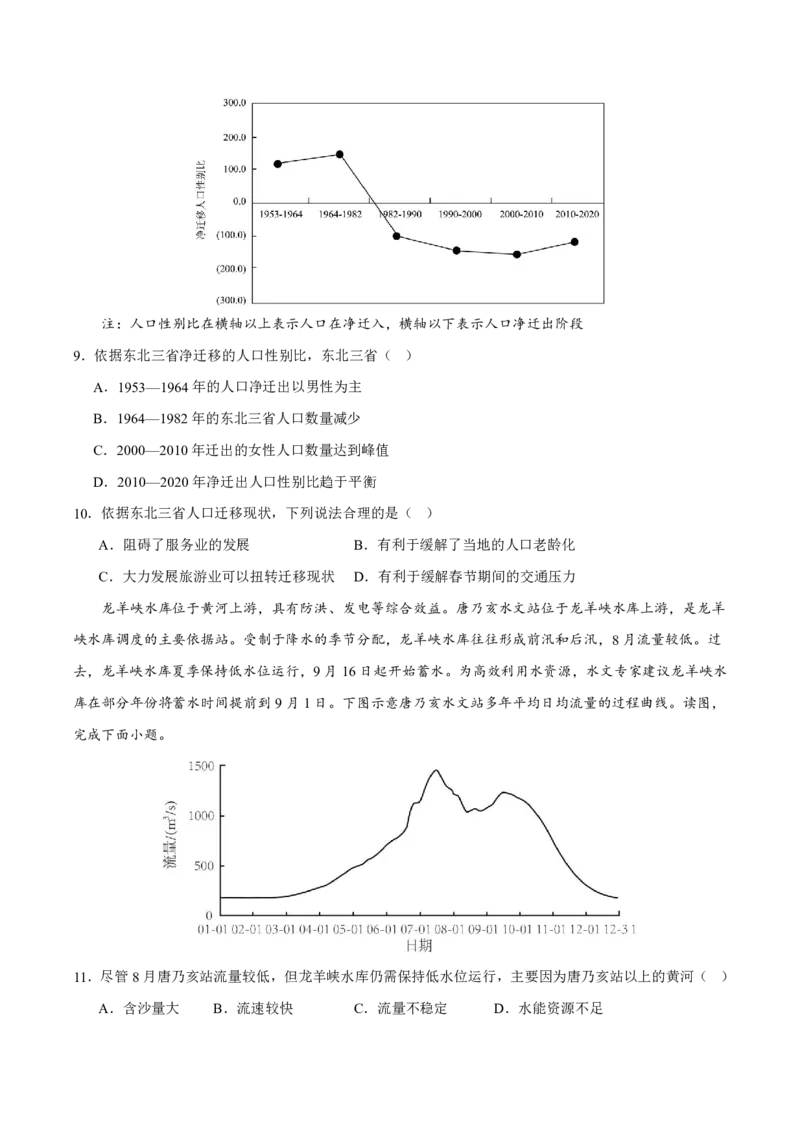 重庆市乌江新高考协作体2024届高三下学期模拟监测（一）地理Word版含解析(1)_2024年5月_025月合集_2024届重庆市乌江新高考协作体高三下学期模拟监测（一）