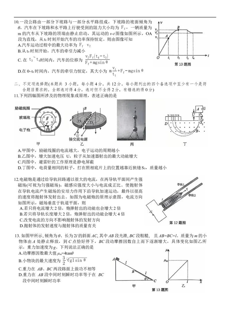 2025学年第一学期高二年级10月六校联考物理考试题卷_2025年10月高二试卷_251014浙江省六校联盟2025-2026学年高二上学期10月月考