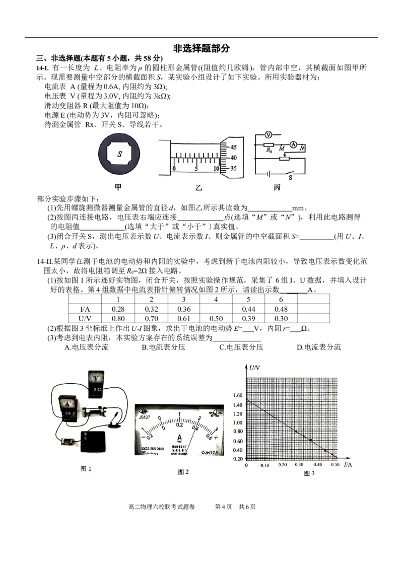 2025学年第一学期高二年级10月六校联考物理考试题卷_2025年10月高二试卷_251014浙江省六校联盟2025-2026学年高二上学期10月月考