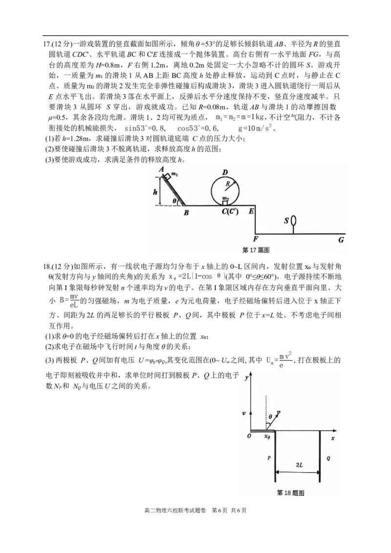 2025学年第一学期高二年级10月六校联考物理考试题卷_2025年10月高二试卷_251014浙江省六校联盟2025-2026学年高二上学期10月月考
