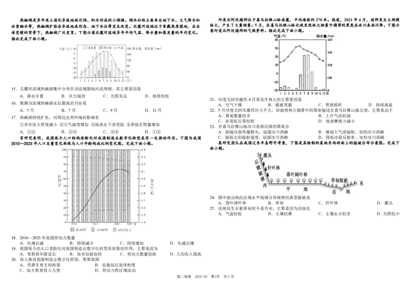 四川省成都市树德中学2024-2025学年高二下学期5月月考试题地理PDF版含答案（可编辑）_2024-2025高二（7-7月题库）_2025年05月试卷
