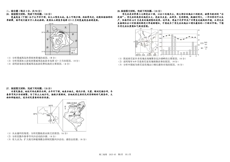 四川省成都市树德中学2024-2025学年高二下学期5月月考试题地理PDF版含答案（可编辑）_2024-2025高二（7-7月题库）_2025年05月试卷