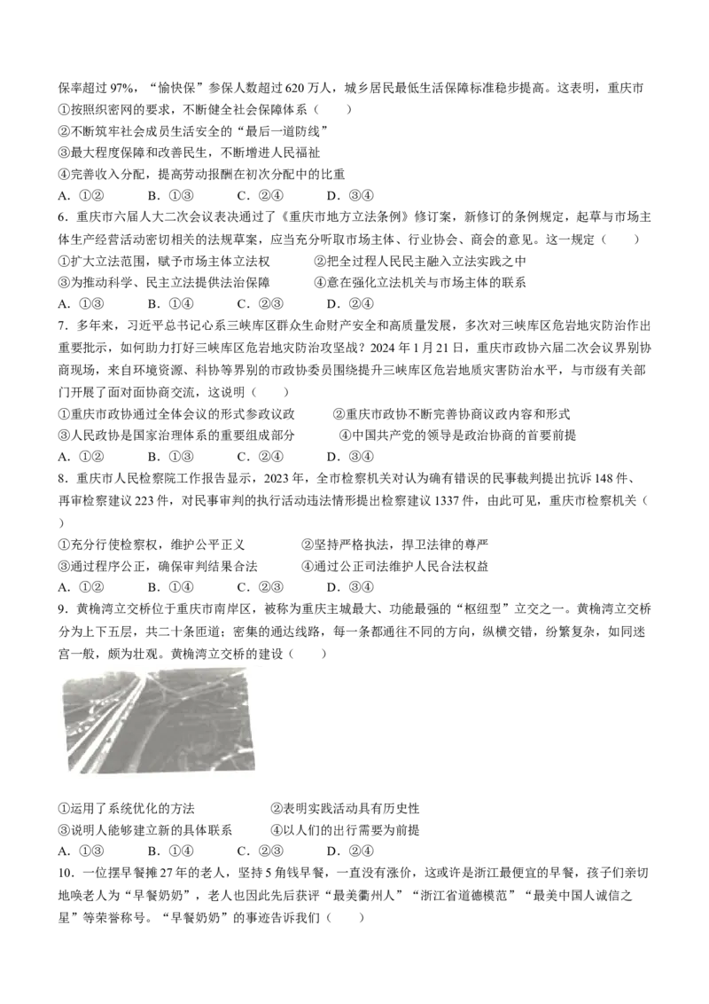 重庆市璧山来凤中学等多校2023-2024学年高三下学期3月联考政治试题(无答案)_2024年3月_013月合集_2024届重庆好教育联盟金太阳联考高三3月联考（24-340C）