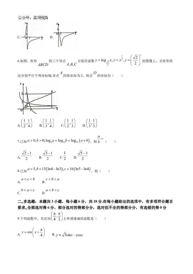 江苏省海安高级中学2024-2025学年高三上学期9月月考数学试卷（含答案）_2024-2025高三（6-6月题库）_2024年09月试卷_0913江苏省南通市海安高级中学2024-2025学年高三上学期9月月考