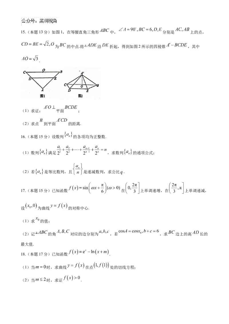 江苏省海安高级中学2024-2025学年高三上学期9月月考数学试卷（含答案）_2024-2025高三（6-6月题库）_2024年09月试卷_0913江苏省南通市海安高级中学2024-2025学年高三上学期9月月考