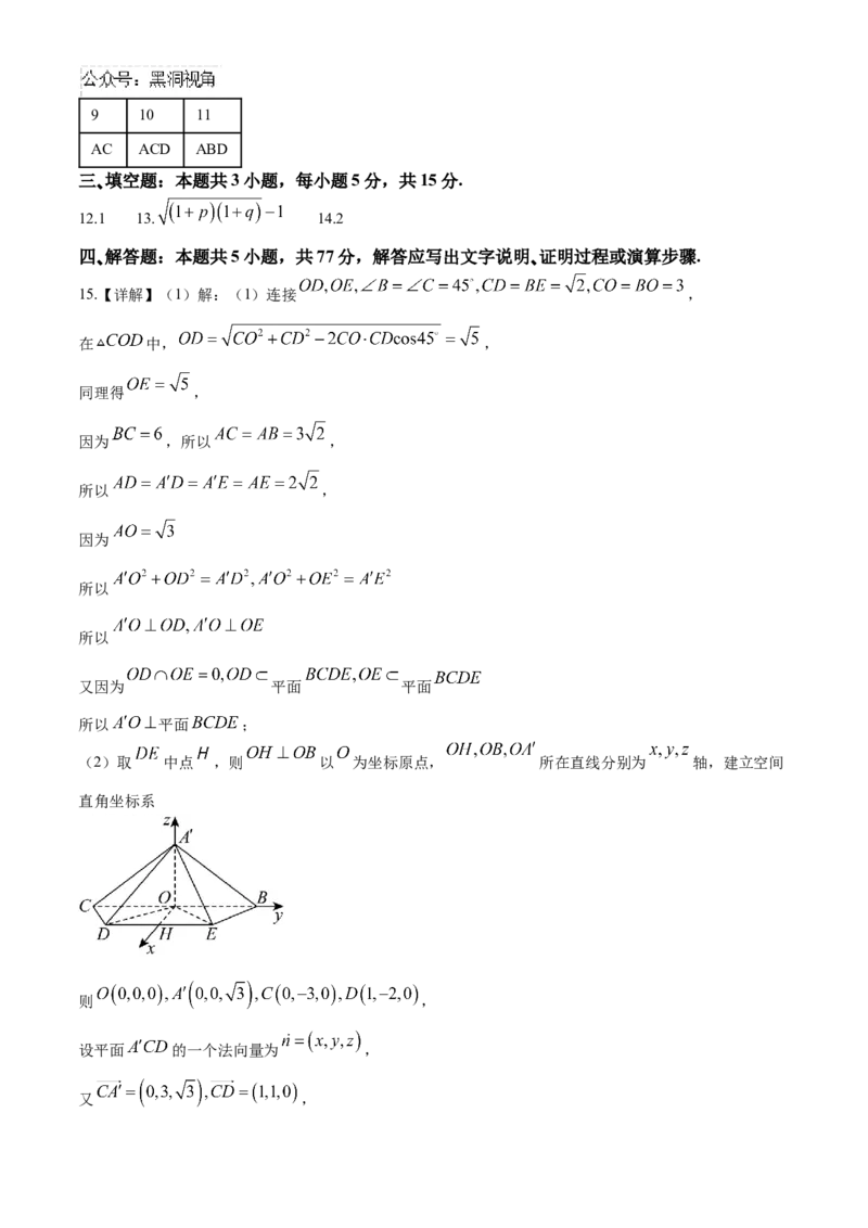 江苏省海安高级中学2024-2025学年高三上学期9月月考数学试卷（含答案）_2024-2025高三（6-6月题库）_2024年09月试卷_0913江苏省南通市海安高级中学2024-2025学年高三上学期9月月考