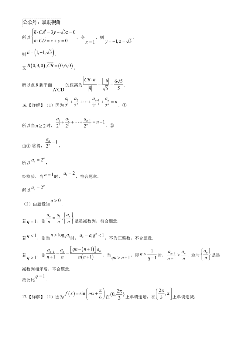 江苏省海安高级中学2024-2025学年高三上学期9月月考数学试卷（含答案）_2024-2025高三（6-6月题库）_2024年09月试卷_0913江苏省南通市海安高级中学2024-2025学年高三上学期9月月考