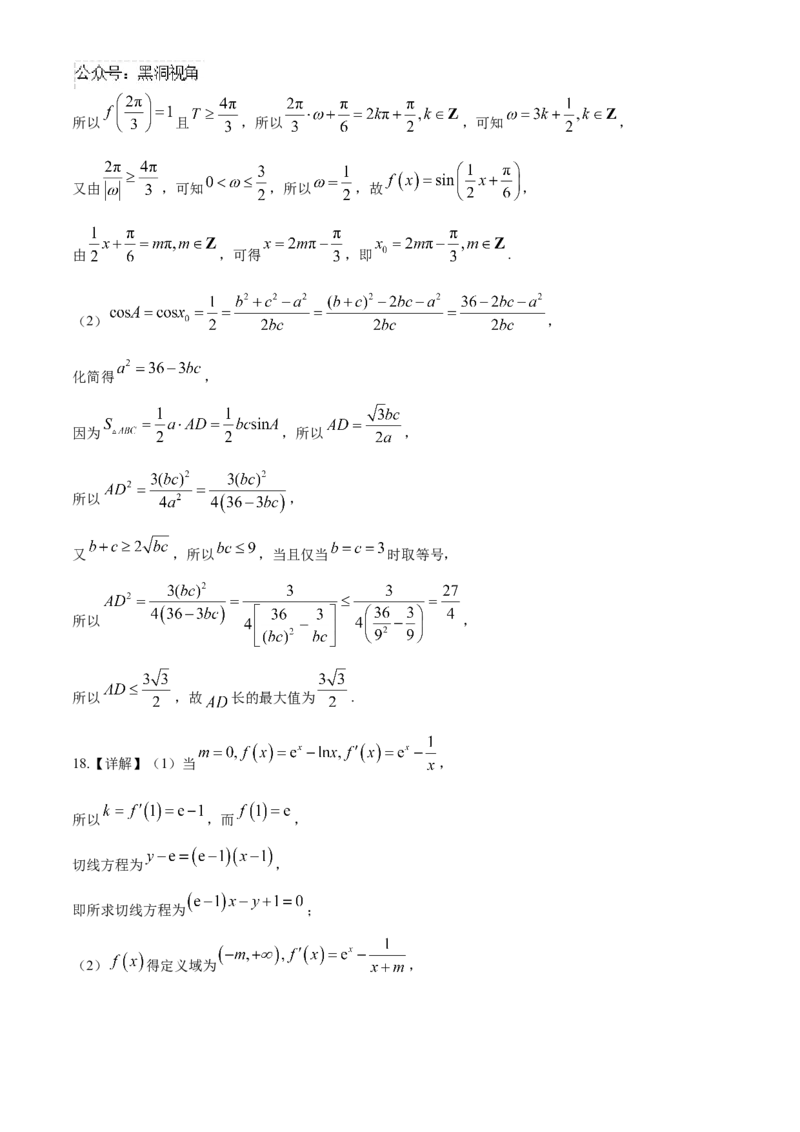 江苏省海安高级中学2024-2025学年高三上学期9月月考数学试卷（含答案）_2024-2025高三（6-6月题库）_2024年09月试卷_0913江苏省南通市海安高级中学2024-2025学年高三上学期9月月考