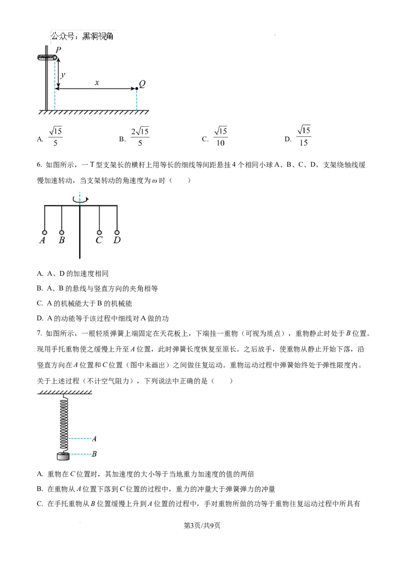 内蒙古自治区巴彦淖尔市第一中学2024-2025学年高三上学期12月月考物理_2024-2025高三（6-6月题库）_2024年12月试卷_1231内蒙古自治区巴彦淖尔市第一中学2024-2025学年高三上学期12月月考试题
