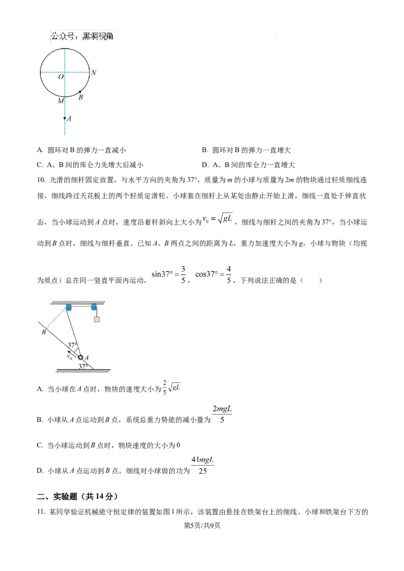 内蒙古自治区巴彦淖尔市第一中学2024-2025学年高三上学期12月月考物理_2024-2025高三（6-6月题库）_2024年12月试卷_1231内蒙古自治区巴彦淖尔市第一中学2024-2025学年高三上学期12月月考试题