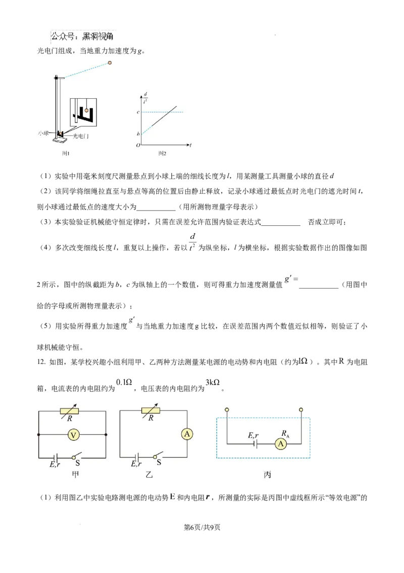 内蒙古自治区巴彦淖尔市第一中学2024-2025学年高三上学期12月月考物理_2024-2025高三（6-6月题库）_2024年12月试卷_1231内蒙古自治区巴彦淖尔市第一中学2024-2025学年高三上学期12月月考试题