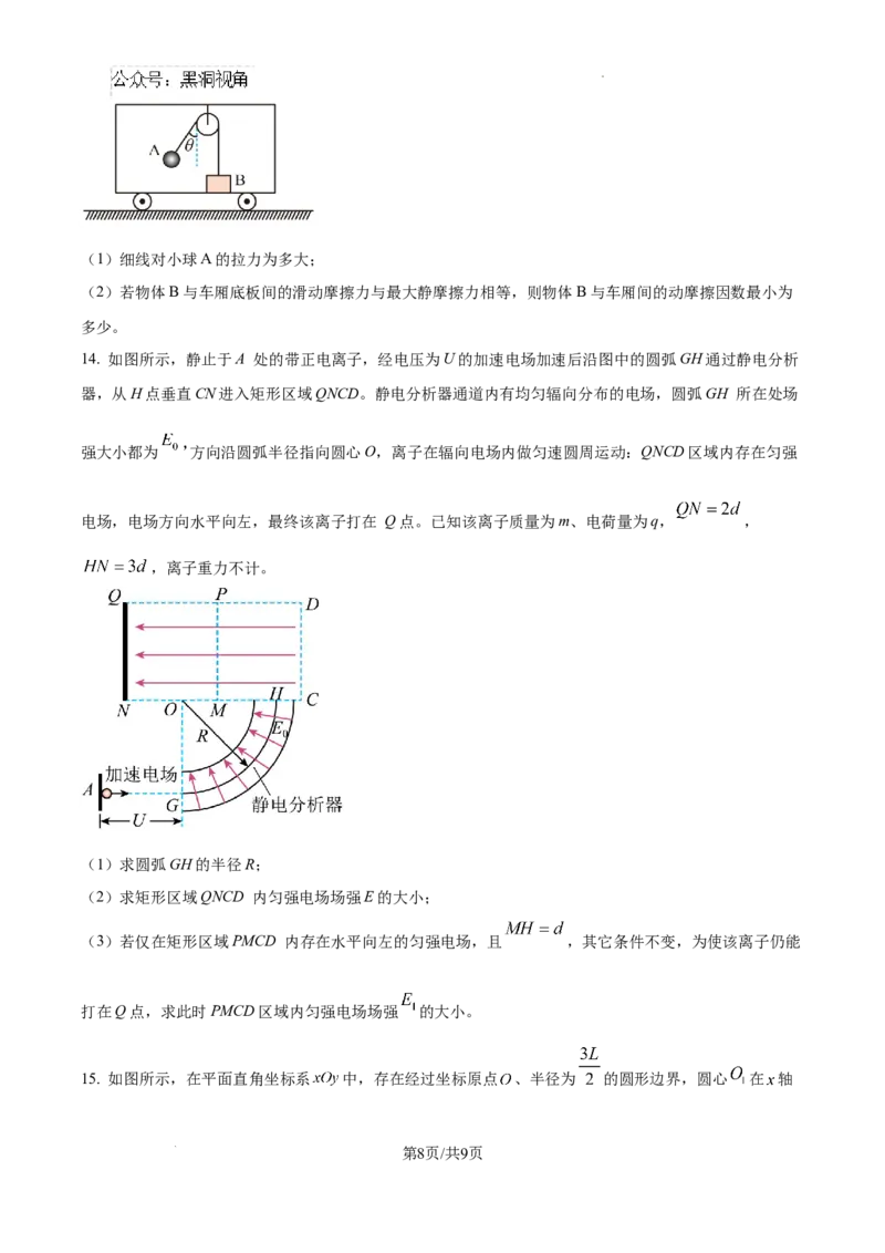 内蒙古自治区巴彦淖尔市第一中学2024-2025学年高三上学期12月月考物理_2024-2025高三（6-6月题库）_2024年12月试卷_1231内蒙古自治区巴彦淖尔市第一中学2024-2025学年高三上学期12月月考试题
