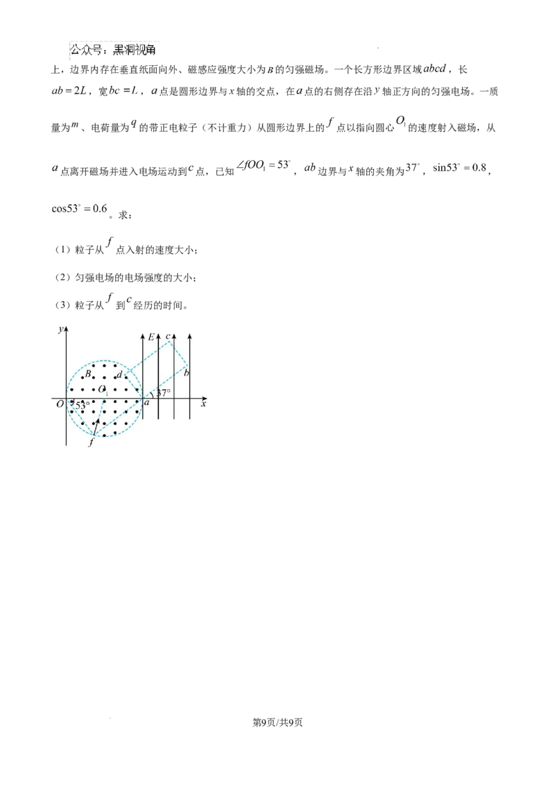 内蒙古自治区巴彦淖尔市第一中学2024-2025学年高三上学期12月月考物理_2024-2025高三（6-6月题库）_2024年12月试卷_1231内蒙古自治区巴彦淖尔市第一中学2024-2025学年高三上学期12月月考试题
