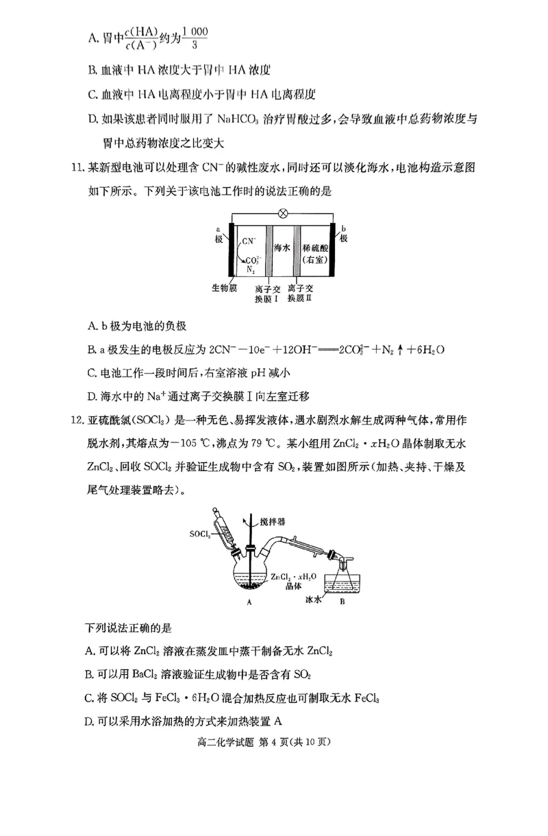 湖南省名校2024年12月高二联考化学试卷_2024-2025高二（7-7月题库）_2025年01月试卷_0101湖南省名校联盟2024-2025学年高二上学期12月联考