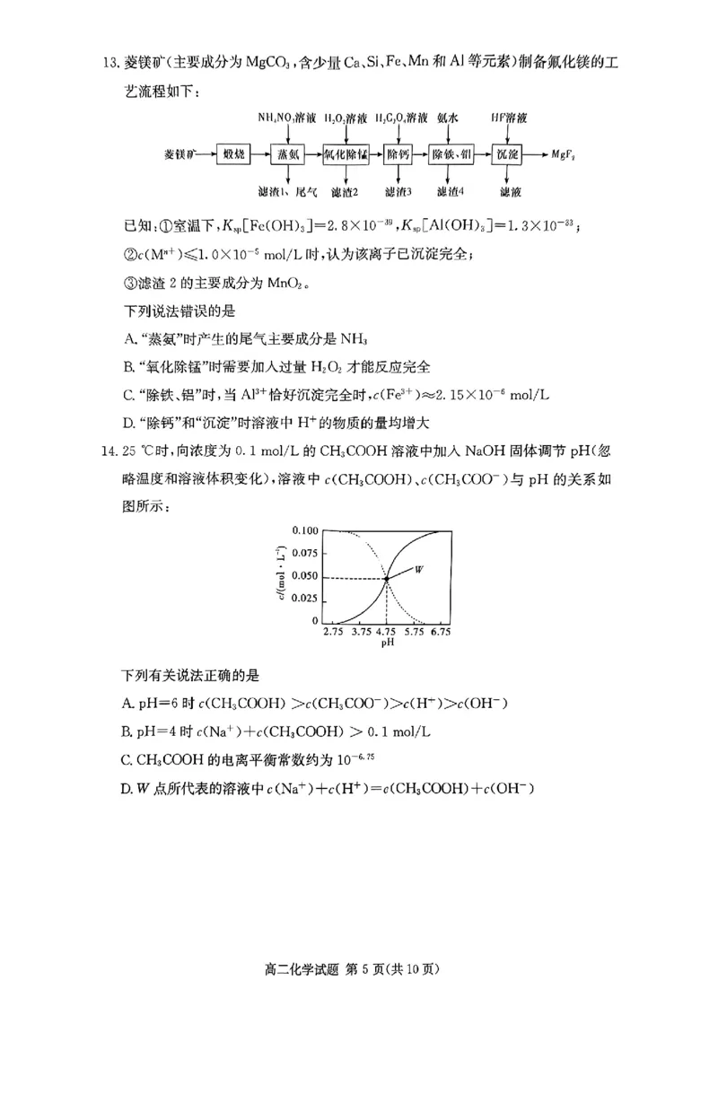 湖南省名校2024年12月高二联考化学试卷_2024-2025高二（7-7月题库）_2025年01月试卷_0101湖南省名校联盟2024-2025学年高二上学期12月联考