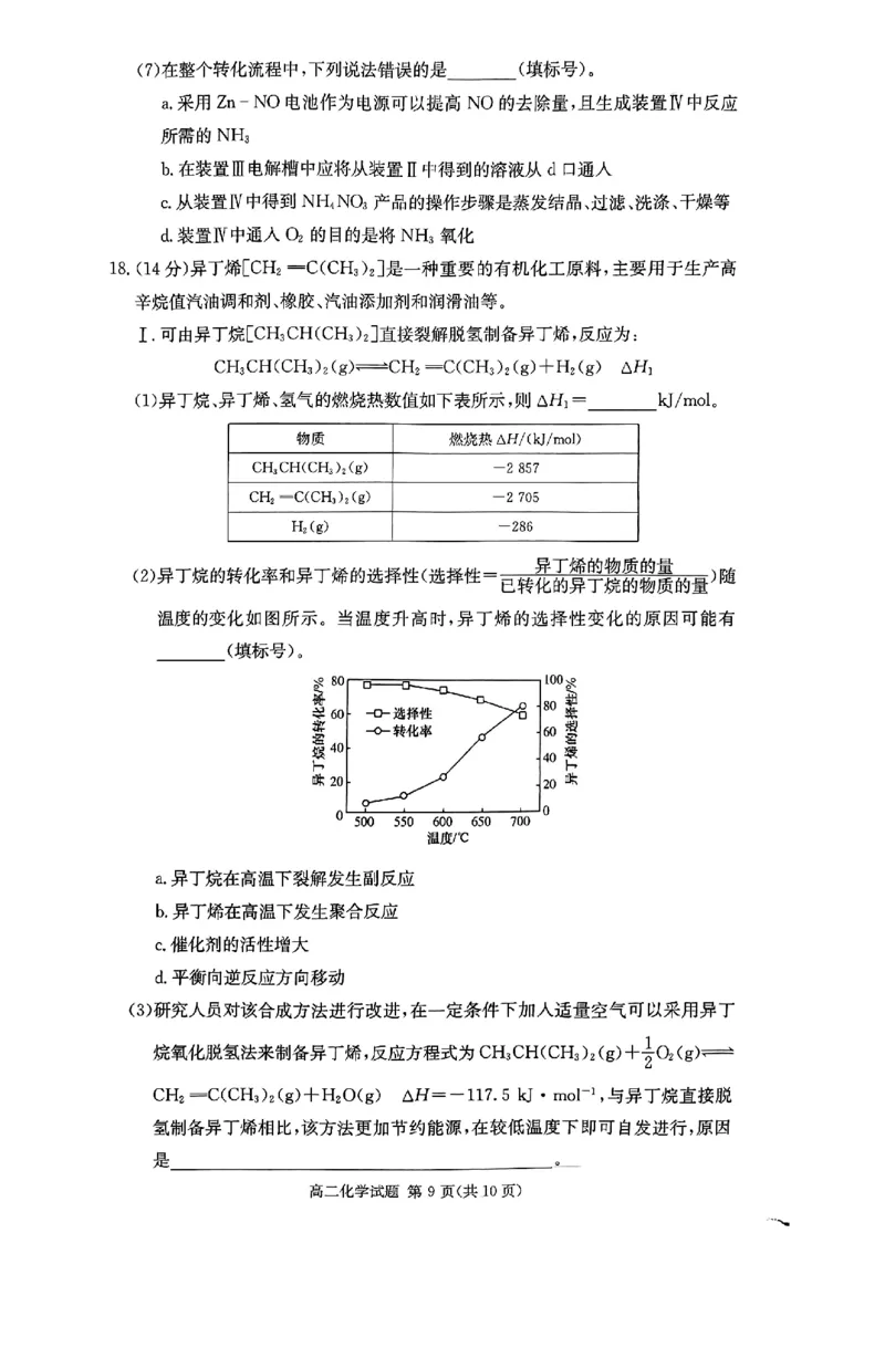 湖南省名校2024年12月高二联考化学试卷_2024-2025高二（7-7月题库）_2025年01月试卷_0101湖南省名校联盟2024-2025学年高二上学期12月联考