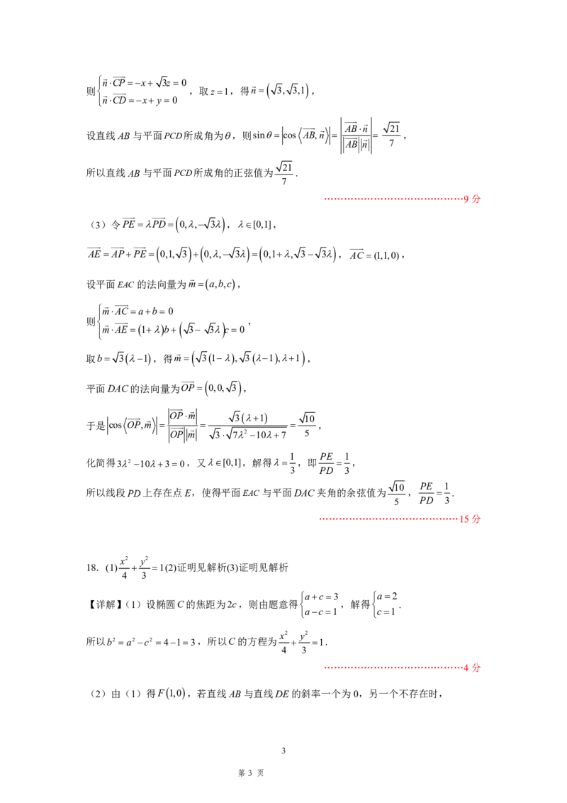数学答案-吉林省长春市四校联考2025-2026学年高二上学期期末考试_2024-2025高二（7-7月题库）_2026年1月高二_260125吉林省长春市四校联考2025-2026学年高二上学期期末（全科）