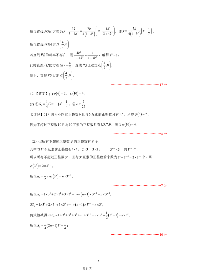 数学答案-吉林省长春市四校联考2025-2026学年高二上学期期末考试_2024-2025高二（7-7月题库）_2026年1月高二_260125吉林省长春市四校联考2025-2026学年高二上学期期末（全科）