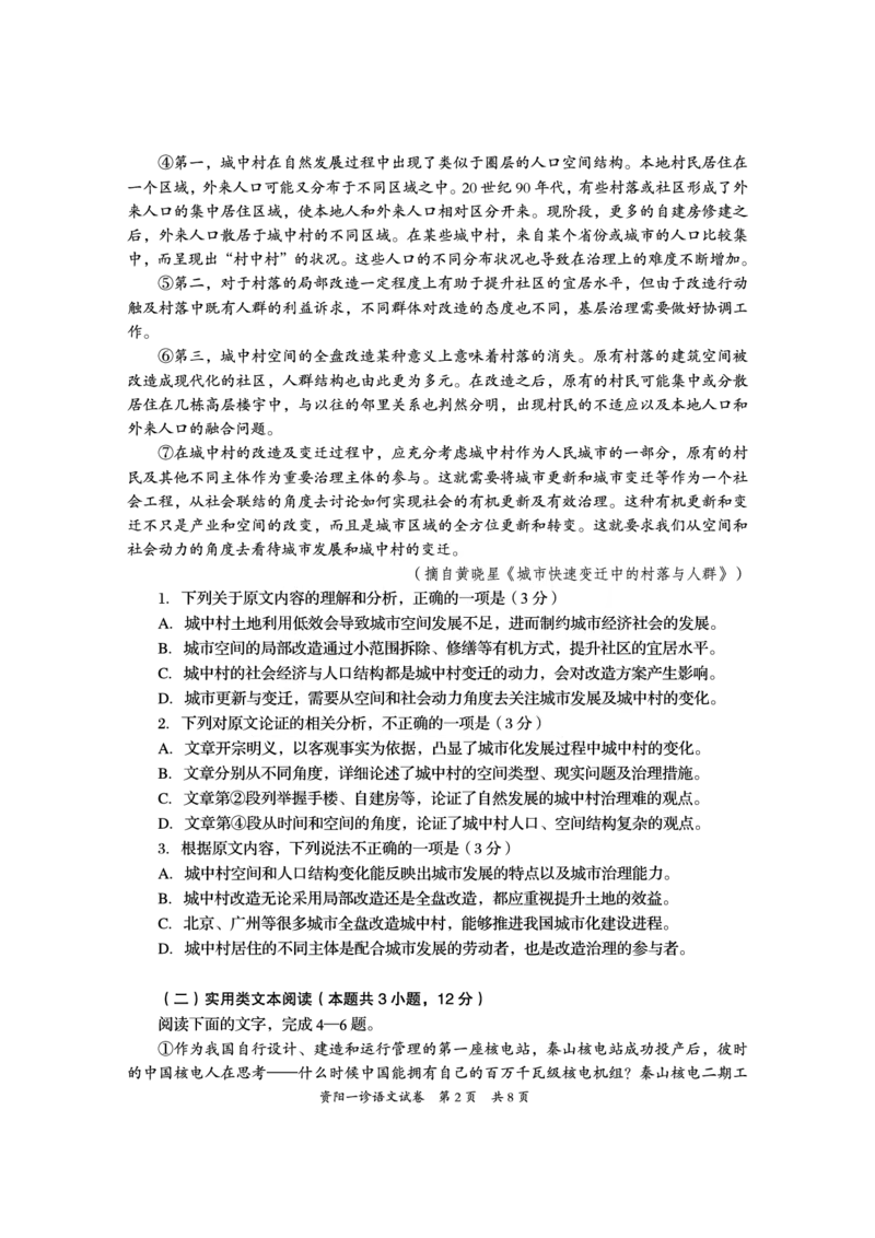 四川省资阳市2024届高三上学期第一次诊断性考试语文(1)_2023年11月_01每日更新_15号_2024届四川省资阳市高三上学期第一次诊断性考试