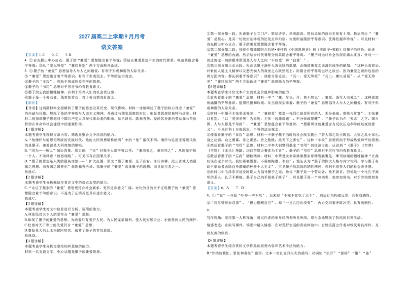 2027届高二上学期9月月考语文答案_2025年10月高二试卷_251008四川省眉山市仁寿第一中学校（南校区）2025-2026学年高二上学期9月月考