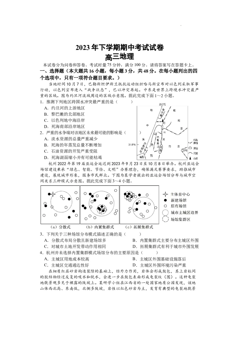 期中考试高三地理排2(1)_2023年11月_0211月合集_2024届湖南省邵阳市武冈市高三上学期期中考试_湖南省邵阳市武冈市2024届高三上学期期中考试地理