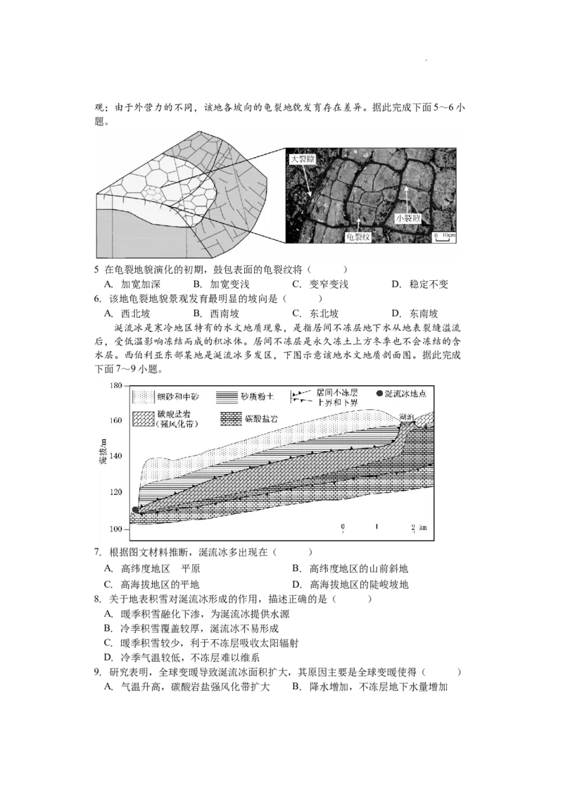 期中考试高三地理排2(1)_2023年11月_0211月合集_2024届湖南省邵阳市武冈市高三上学期期中考试_湖南省邵阳市武冈市2024届高三上学期期中考试地理