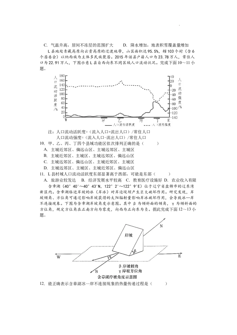 期中考试高三地理排2(1)_2023年11月_0211月合集_2024届湖南省邵阳市武冈市高三上学期期中考试_湖南省邵阳市武冈市2024届高三上学期期中考试地理