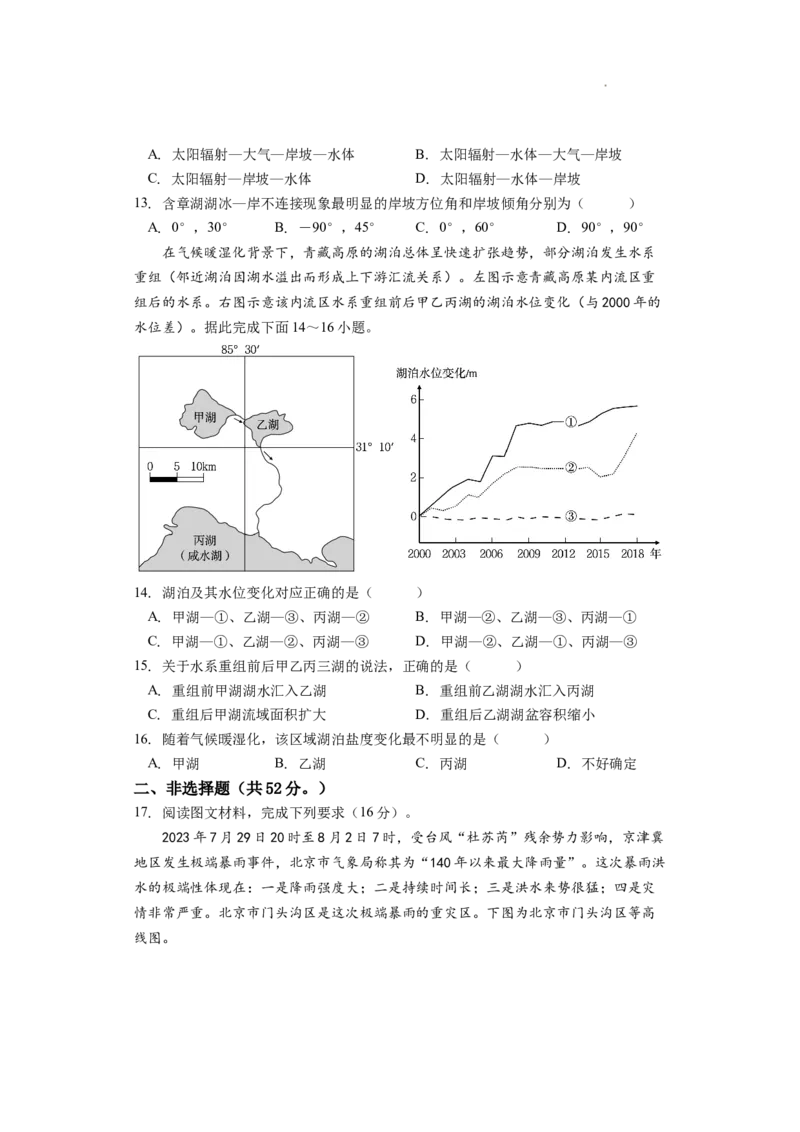 期中考试高三地理排2(1)_2023年11月_0211月合集_2024届湖南省邵阳市武冈市高三上学期期中考试_湖南省邵阳市武冈市2024届高三上学期期中考试地理