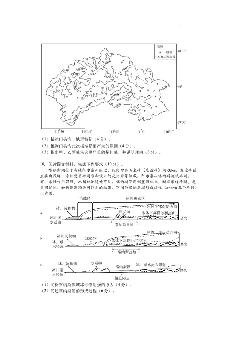 期中考试高三地理排2(1)_2023年11月_0211月合集_2024届湖南省邵阳市武冈市高三上学期期中考试_湖南省邵阳市武冈市2024届高三上学期期中考试地理
