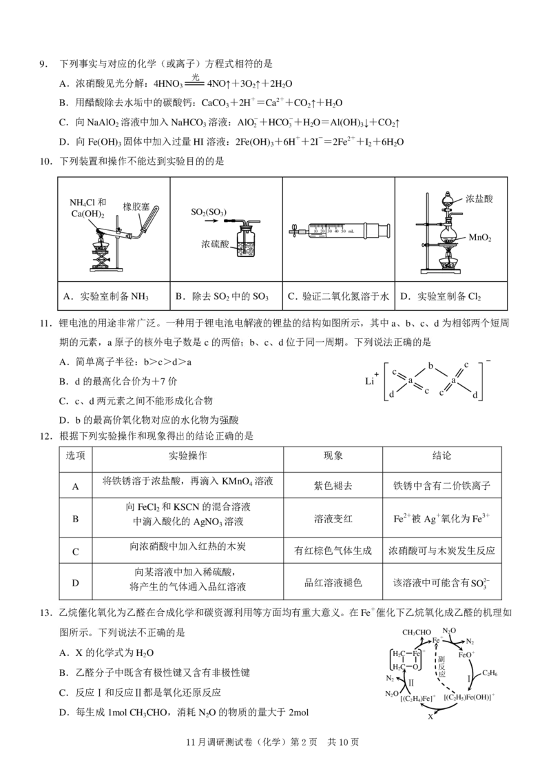康德2024年重庆市普通高中学业水平选择性考试高三11月调研测试卷化学试题(1)_2023年11月_0211月合集_2024届重庆半期统考普通高等学校招生全国统一考试高三11月调研卷（康德卷）