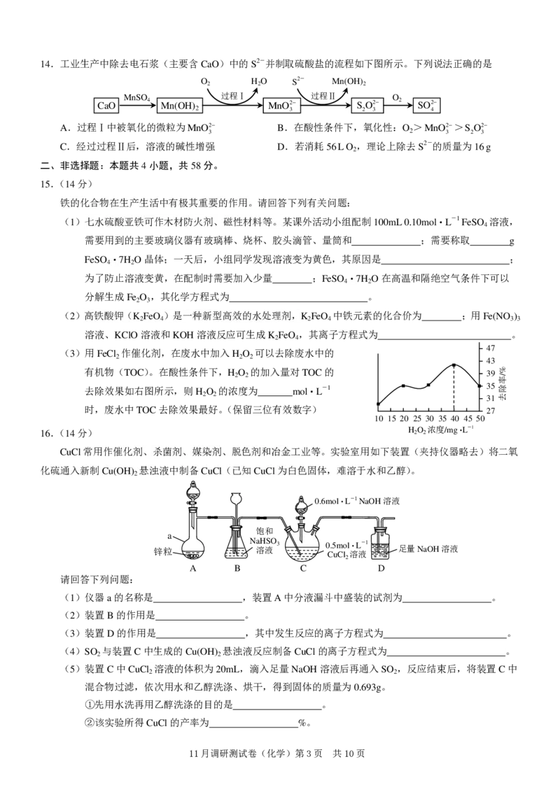康德2024年重庆市普通高中学业水平选择性考试高三11月调研测试卷化学试题(1)_2023年11月_0211月合集_2024届重庆半期统考普通高等学校招生全国统一考试高三11月调研卷（康德卷）