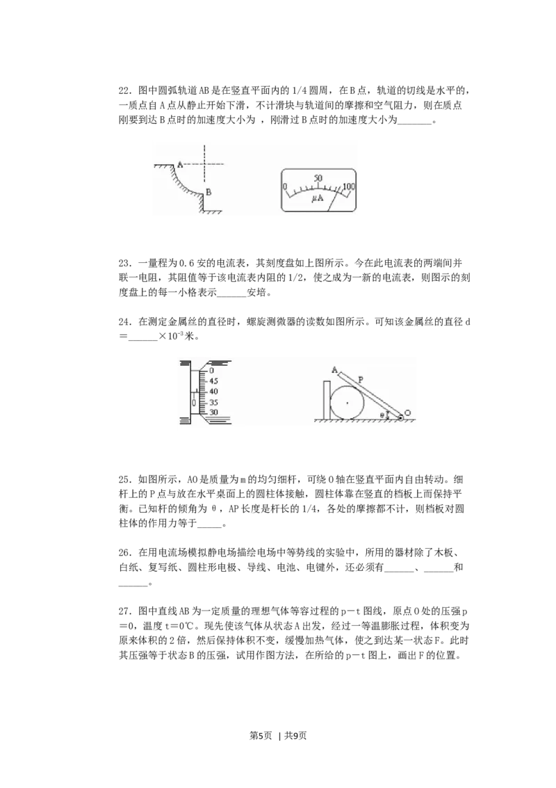 1992年湖南高考物理真题及答案_zz20高中真题试卷_物理高考真题试卷_旧1990-2007&middot;高考物理真题_1990-2007&middot;高考物理真题&middot;word_湖南