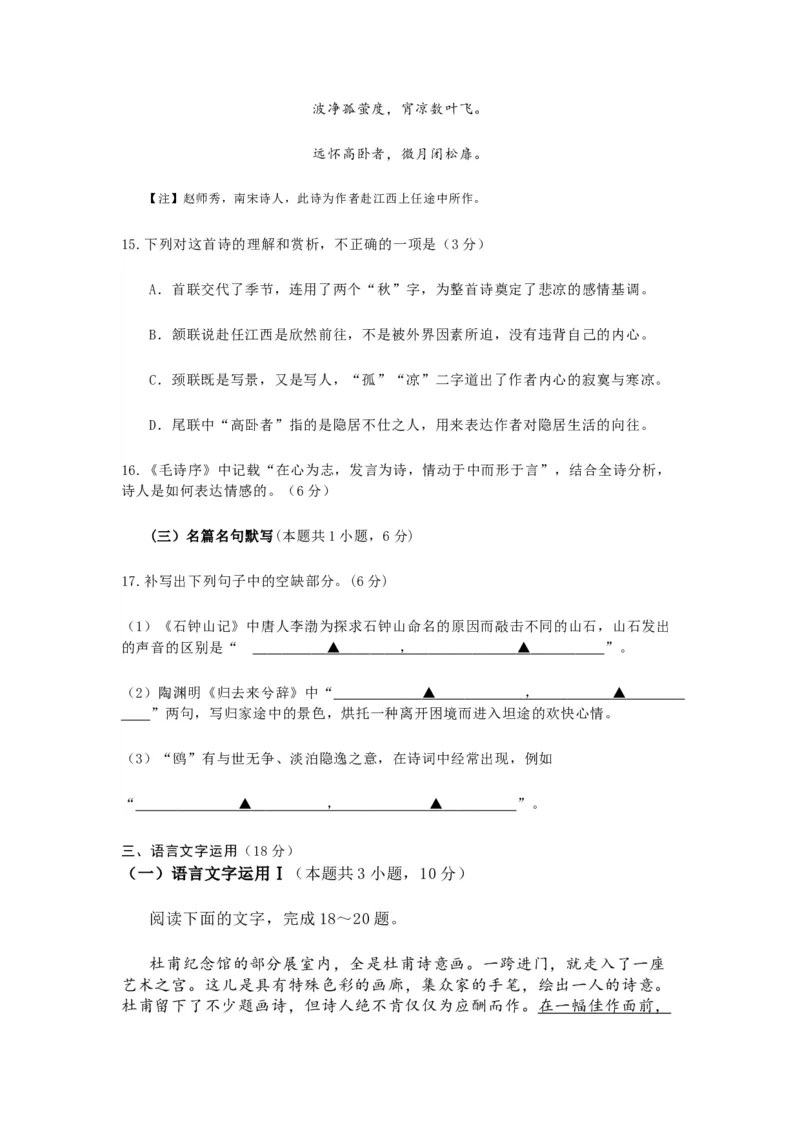 山东省聊城市2023-2024学年高二下学期期末教学质量抽测考试+语文_2024-2025高三（6-6月题库）_2024年07月试卷_240715山东省聊城市2023-2024学年高二下学期期末教学质量抽测考试