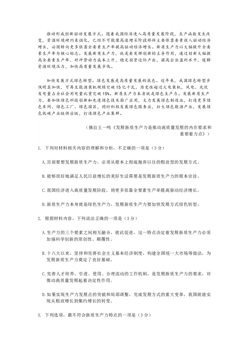 山东省聊城市2023-2024学年高二下学期期末教学质量抽测考试+语文_2024-2025高三（6-6月题库）_2024年07月试卷_240715山东省聊城市2023-2024学年高二下学期期末教学质量抽测考试