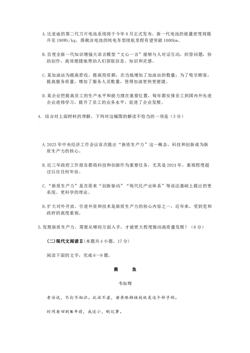 山东省聊城市2023-2024学年高二下学期期末教学质量抽测考试+语文_2024-2025高三（6-6月题库）_2024年07月试卷_240715山东省聊城市2023-2024学年高二下学期期末教学质量抽测考试