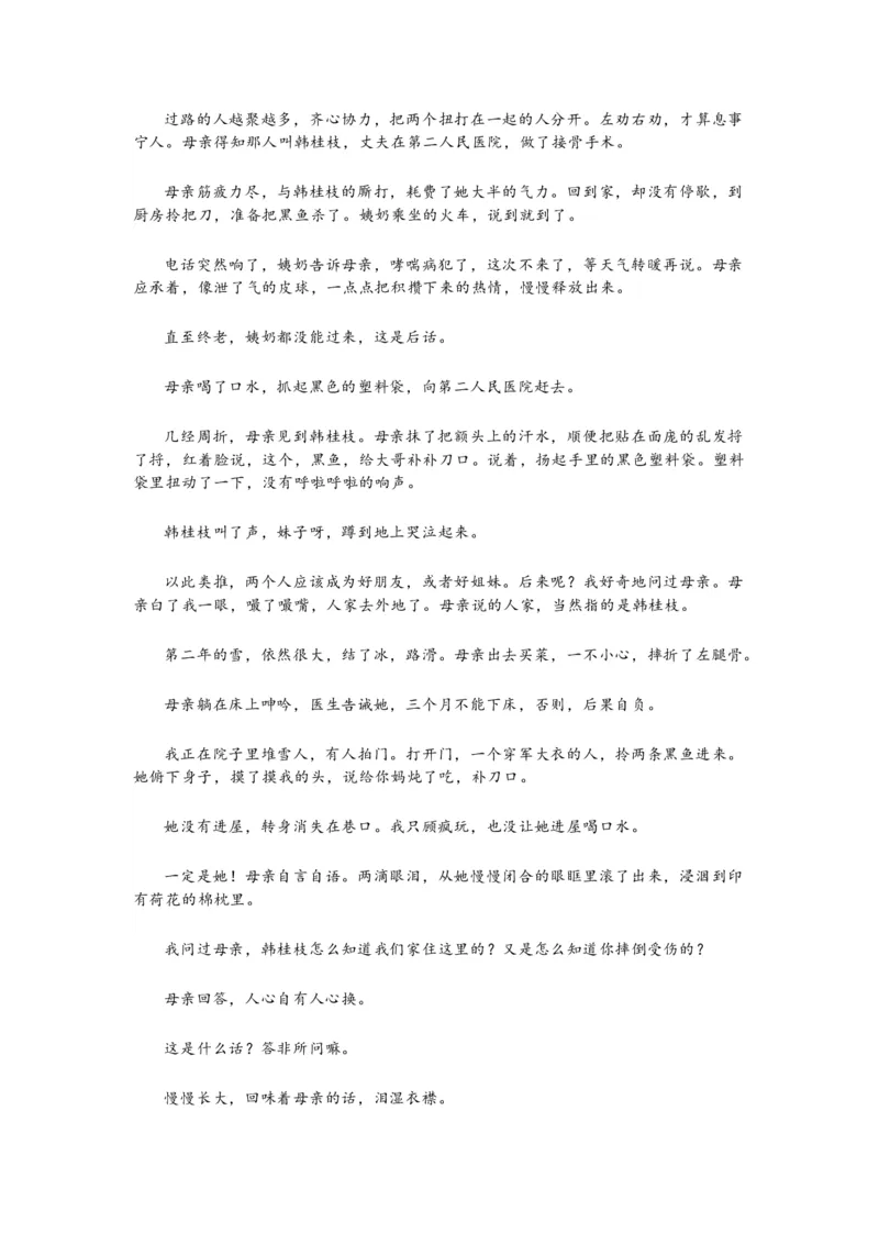 山东省聊城市2023-2024学年高二下学期期末教学质量抽测考试+语文_2024-2025高三（6-6月题库）_2024年07月试卷_240715山东省聊城市2023-2024学年高二下学期期末教学质量抽测考试